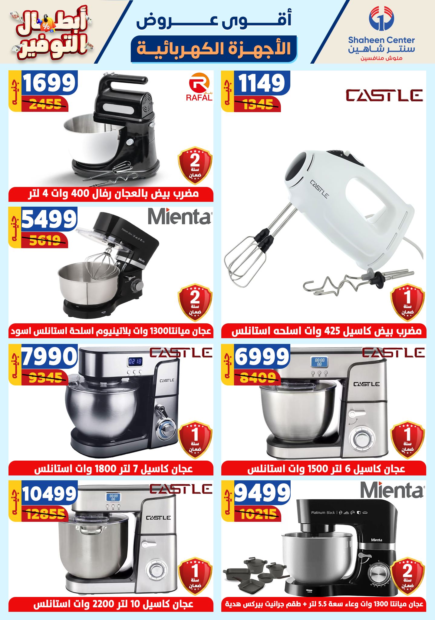 shaheen-center offers from 17oct to 23oct 2024 عروض سنتر شاهين من 17 أكتوبر حتى 23 أكتوبر 2024 صفحة رقم 99